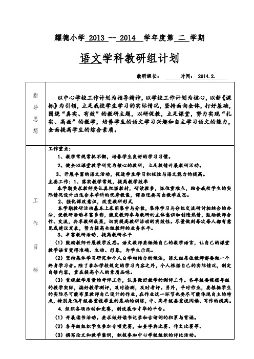 语文学科教学计划表格