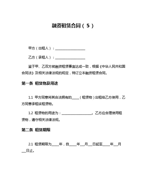 融资租赁合同(5)