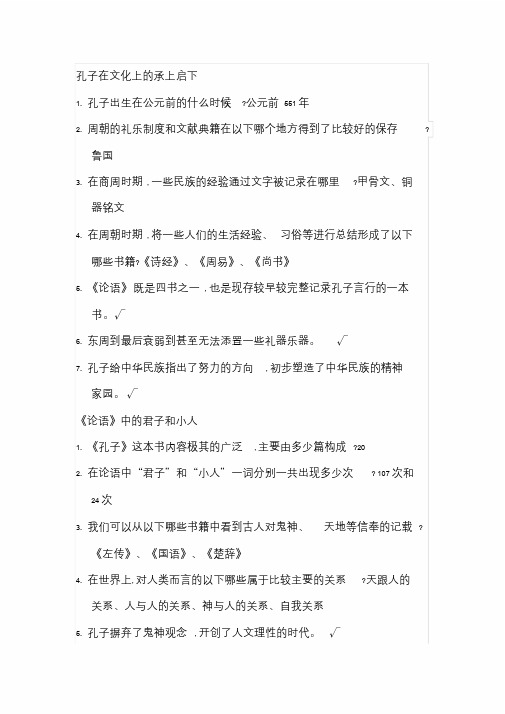 2019尔雅通识课国学智慧题库与答案(全).doc