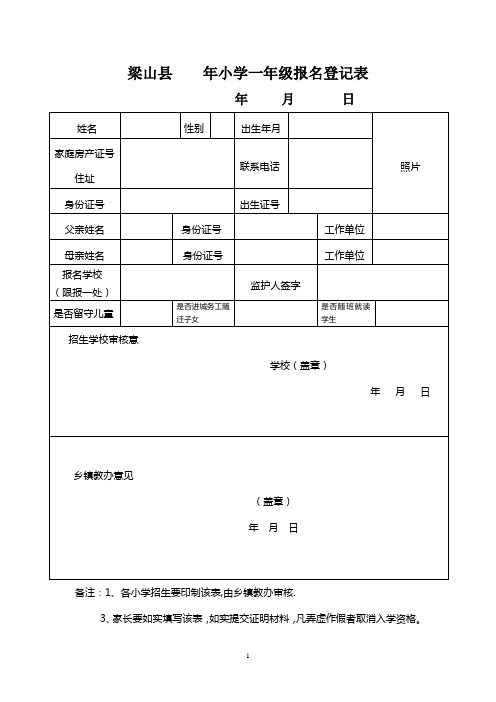 小一、初一学生登记表、统计表(样表)