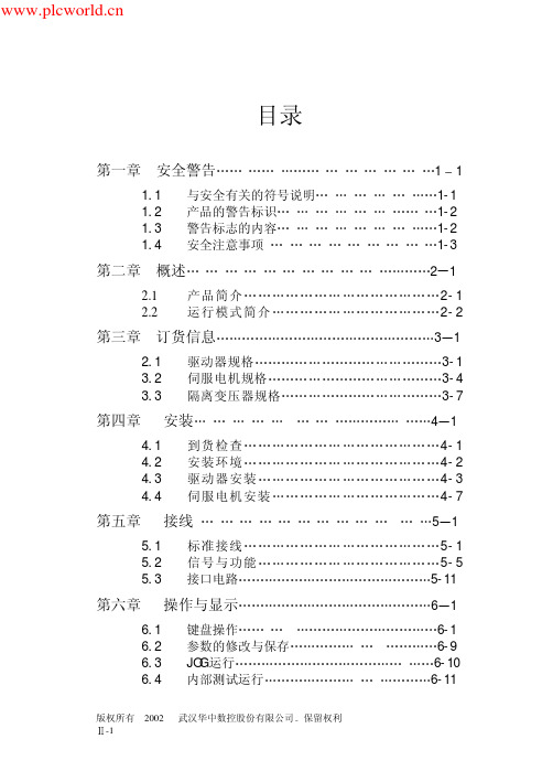 HSV-16系列全数控伺服说明书