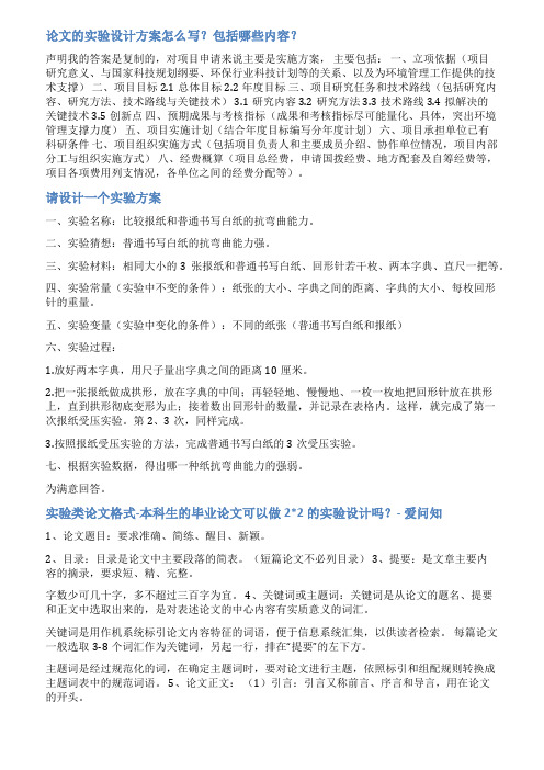 实验方案设计范文