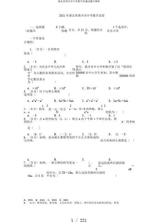 湖北省黄冈市中考数学真题试题含解析