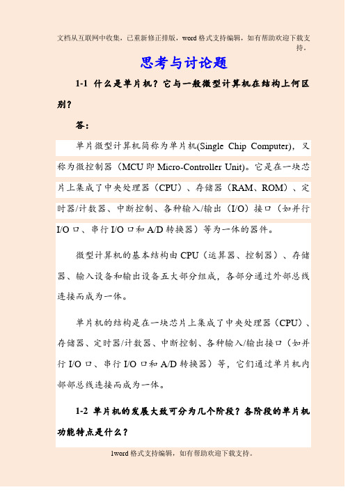 单片机C语言项目式教程课后题解大学期末复习资料