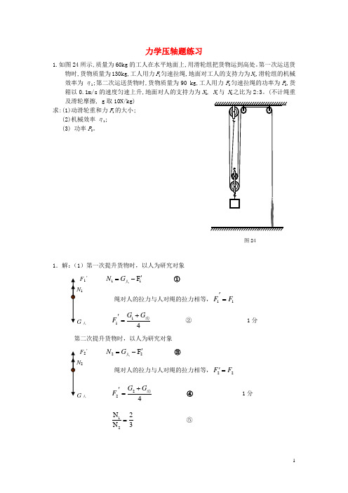 八年级物理下册 力学的压轴题 新人教版