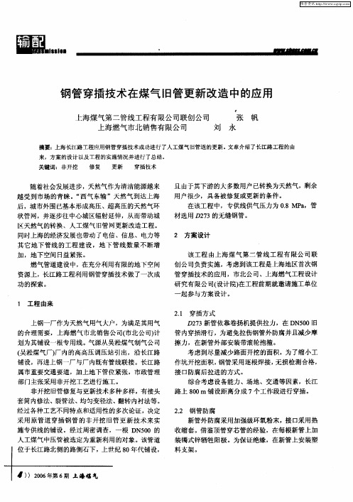 钢管穿插技术在煤气旧管更新改造中的应用