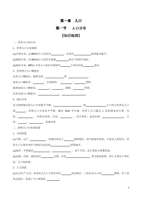 1.1人口分布同步练习(1)