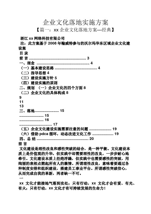 企业文化落地实施方案