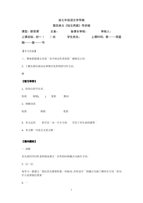 18《短文两篇》导学稿