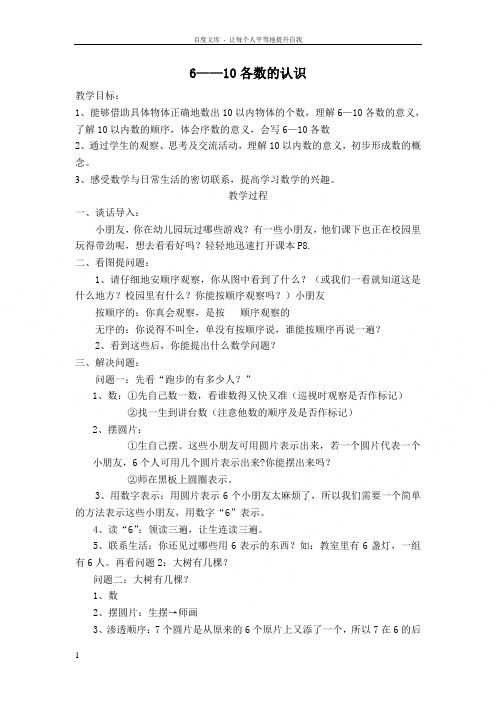 青岛版数学一上6——10各数的认识