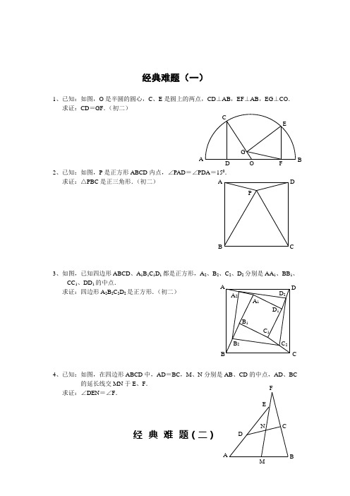 初中数学经典几何题及答案-附知识点及结论总结