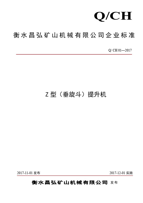 2020无破碎提升机及Z型提升机选型标准