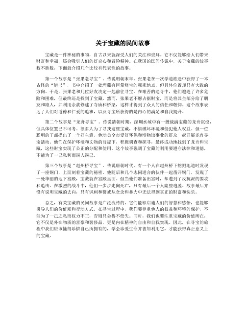 关于宝藏的民间故事