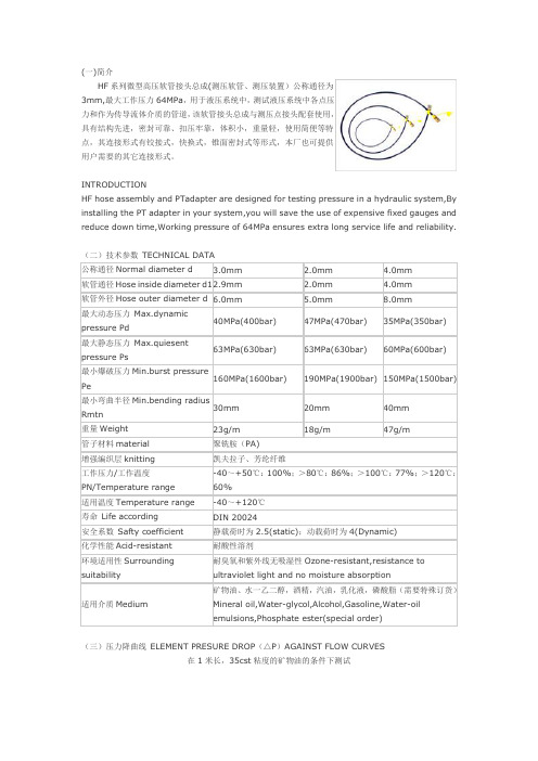 HFH测压胶管总成和PT系列测压接头型号