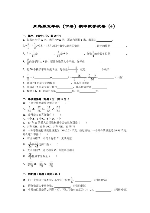 五年级下册数学试卷-期中考试_青岛版