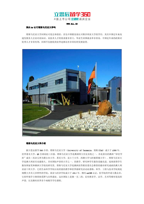 国内hr认可塔斯马尼亚大学吗