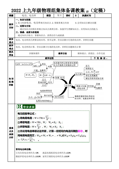 初中物理九年级复习教案第十五讲    电功  电功率