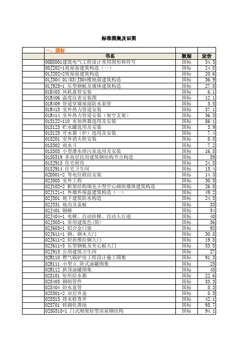 全库存建筑规范查询