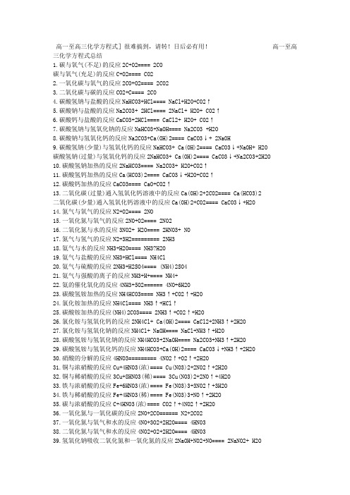 高考必备化学方程式全集