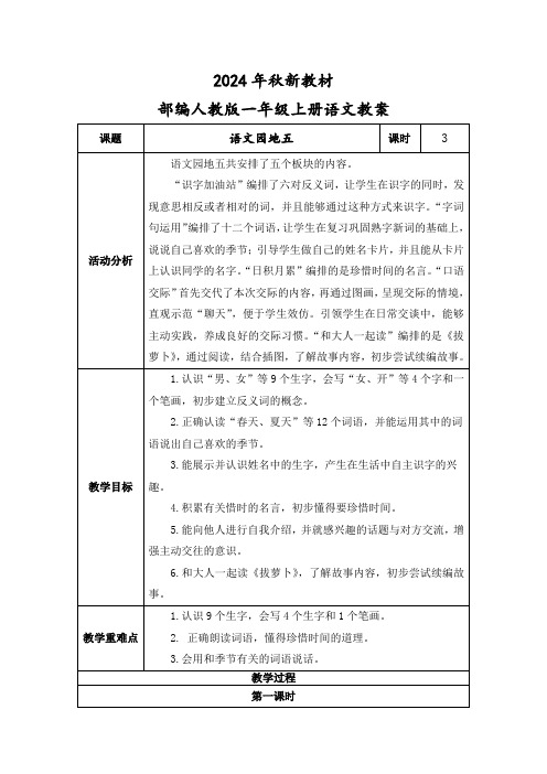 2024年秋新教材一年级上册语文《语文园地五》