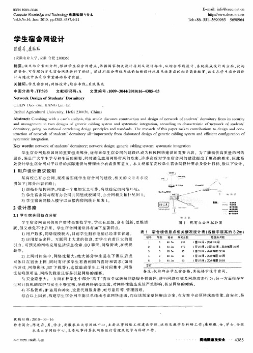 学生宿舍网设计