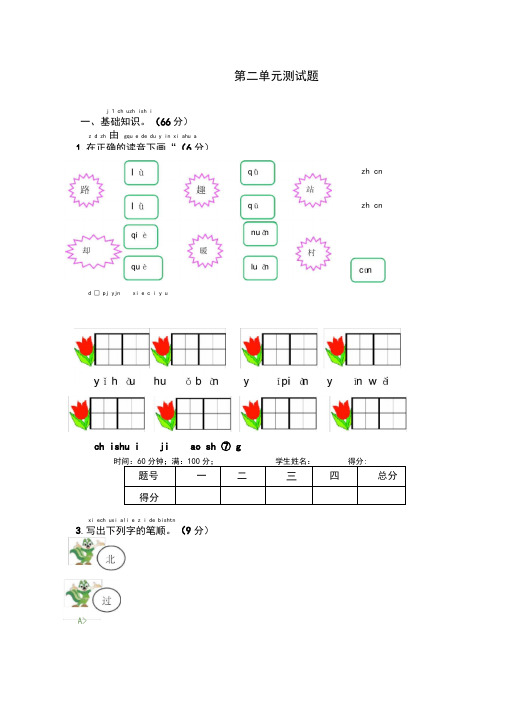 部编版一年级下册语文第二单元单元试卷