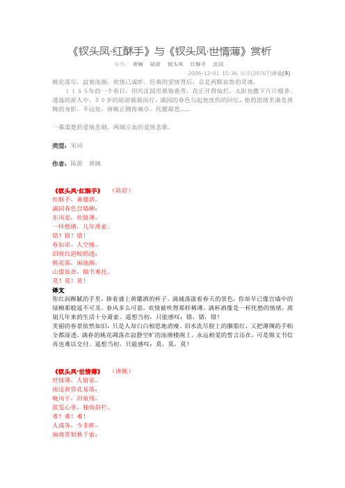 陆游 唐婉