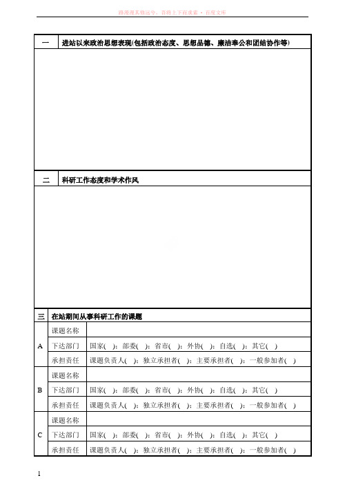 进站以来政治思想表现包括政治态度