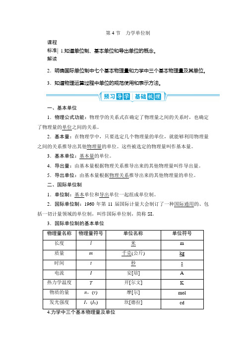 高中物理【力学单位制】