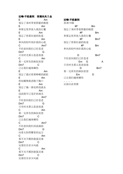 汪峰 不经意间 吉他谱