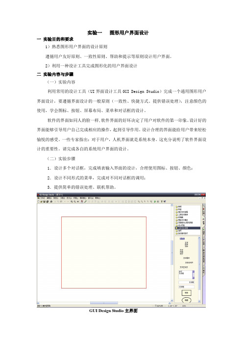 实验一：图形用户界面设计