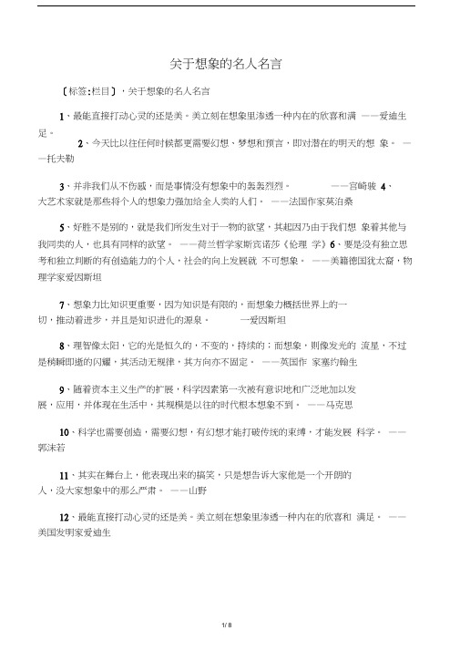 关于想象的名人名言