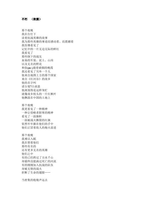 不朽(欧震)