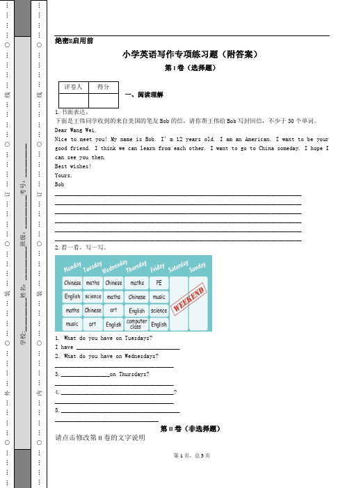 小学英语写作专项练习题(附答案)