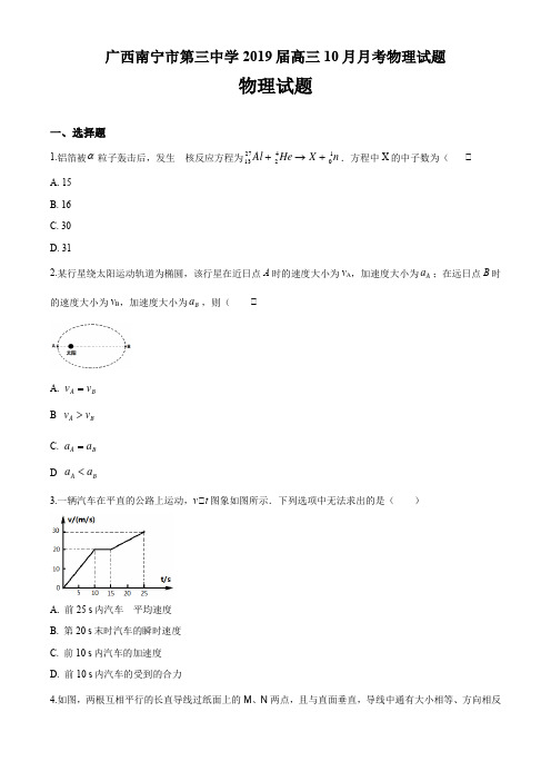 广西南宁市第三中学2019届高三10月月考物理试题(7页)