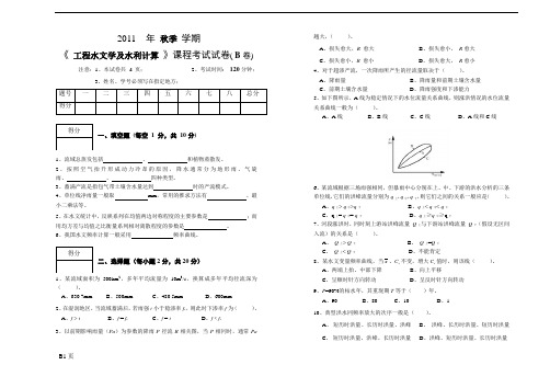 工程水文学试卷B