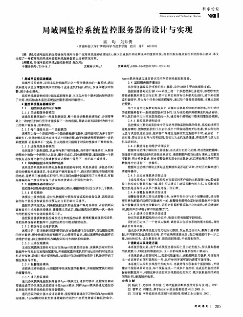 局域网监控系统监控服务器的设计与实现