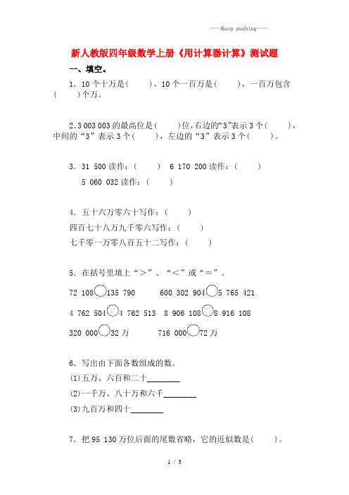 2023年人教版四年级数学上册《用计算器计算》测试题(附答案)