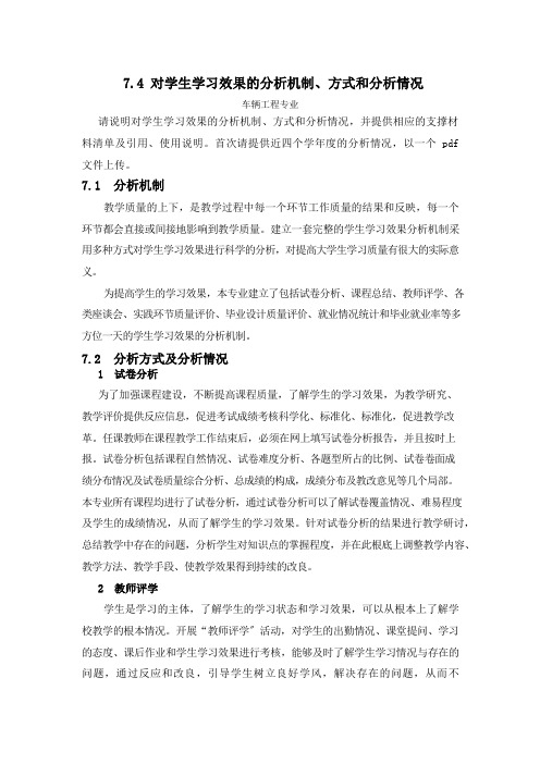 74对学生学习效果分析情况