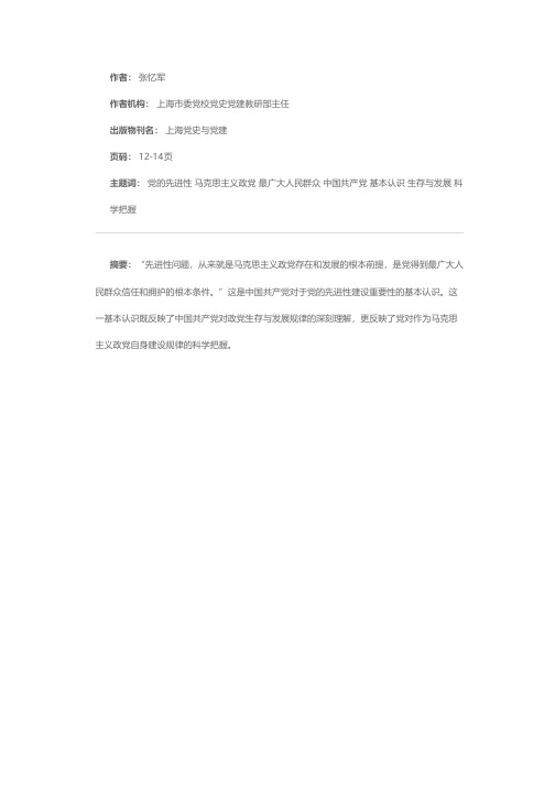 关于党的先进性建设的几点思考