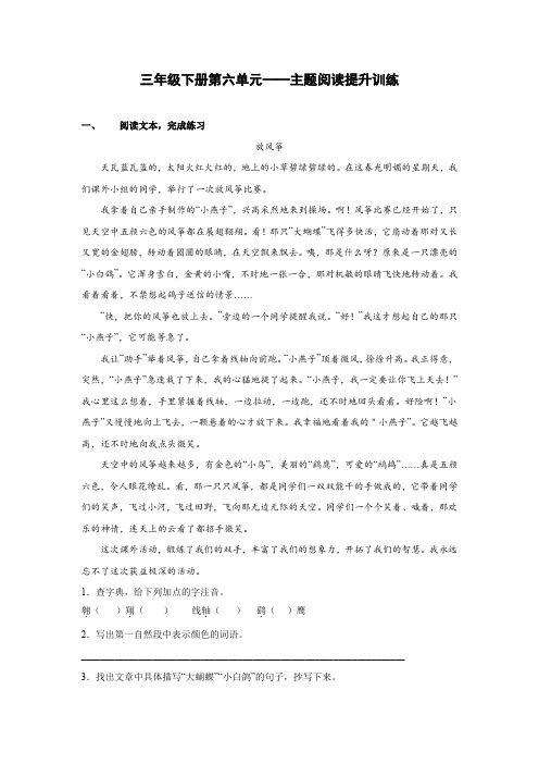 三年级下册语文试题 第六单元课外拓展阅读技巧专项提升(部编版,有答案)