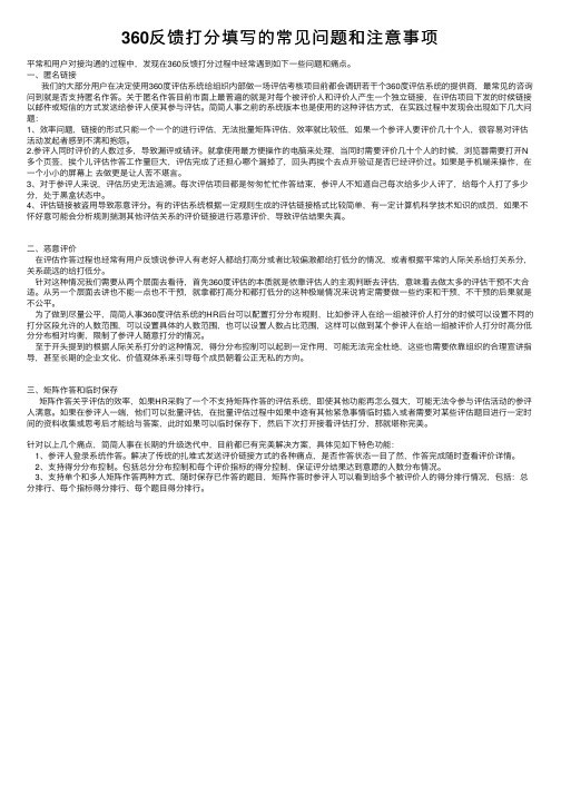 360反馈打分填写的常见问题和注意事项