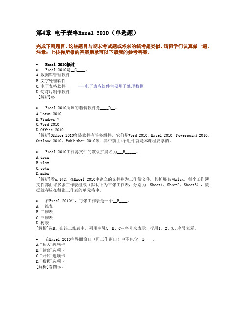第4章 电子表格Excel 2010