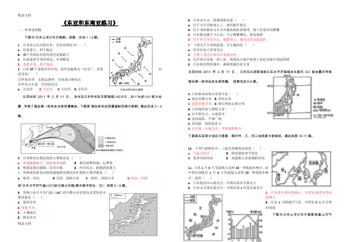 最新东亚和东南亚专题练习(附详细答案)