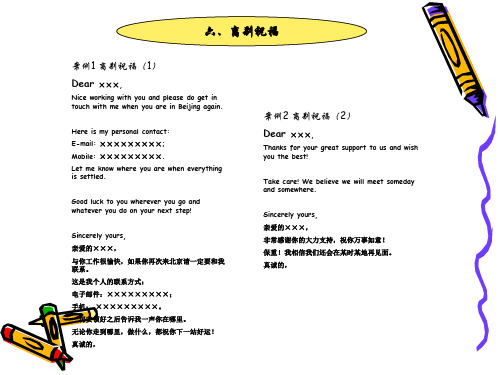 英文E-mail写作案例大全(第一章2)