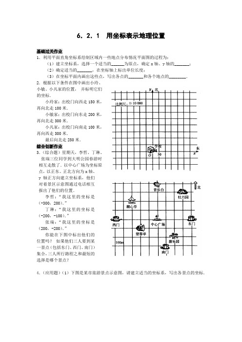 用坐标表示地理位置练习题及答案