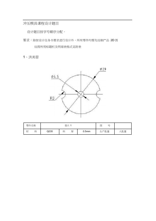 冷冲压模具课程设计题目