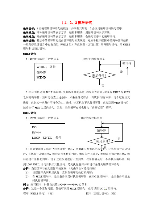 人教B版必修3高中数学1.2.3《循环语句》word教案