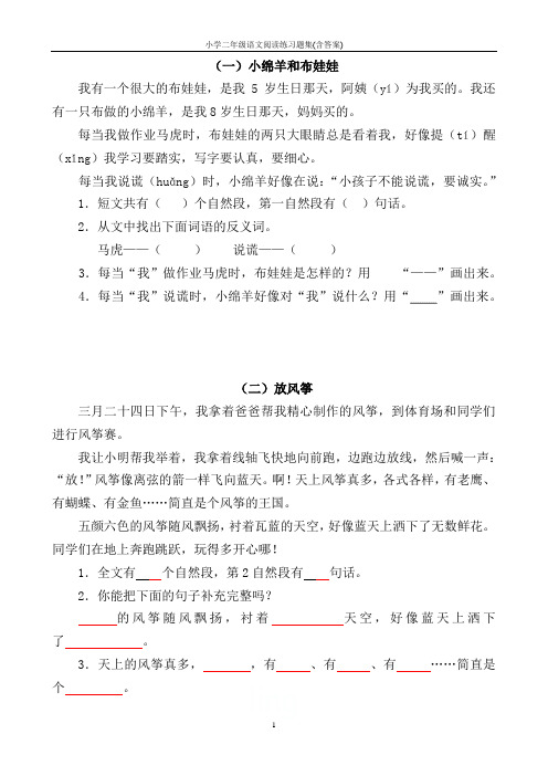 小学二年级语文阅读练习题集(含答案)