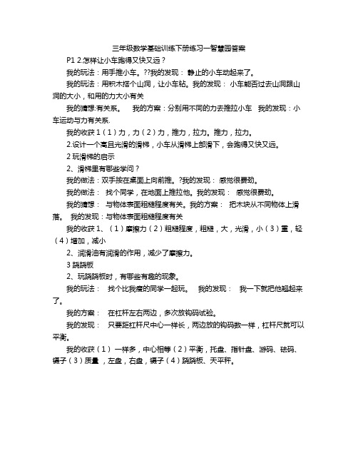 三年级数学基础训练下册练习一智慧园答案